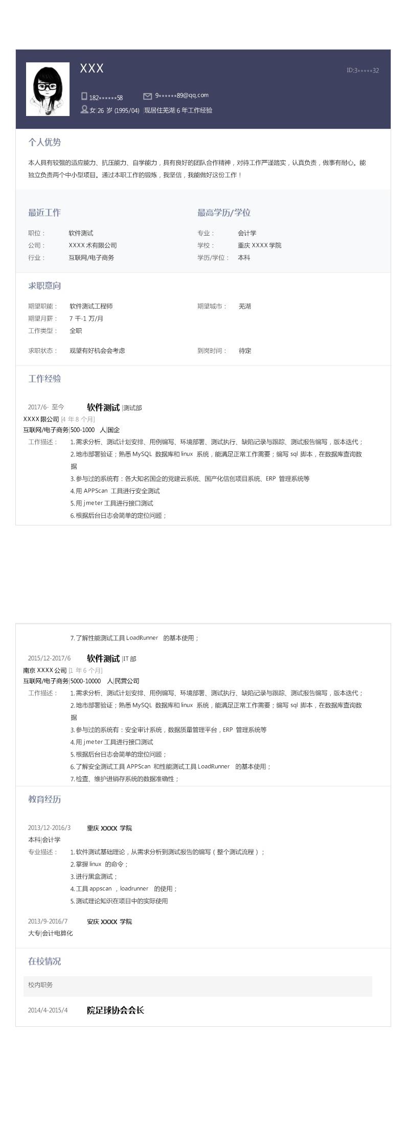 1101_软件开发测试程序设计类岗位求职简历模板  - 软件开发简历模板
